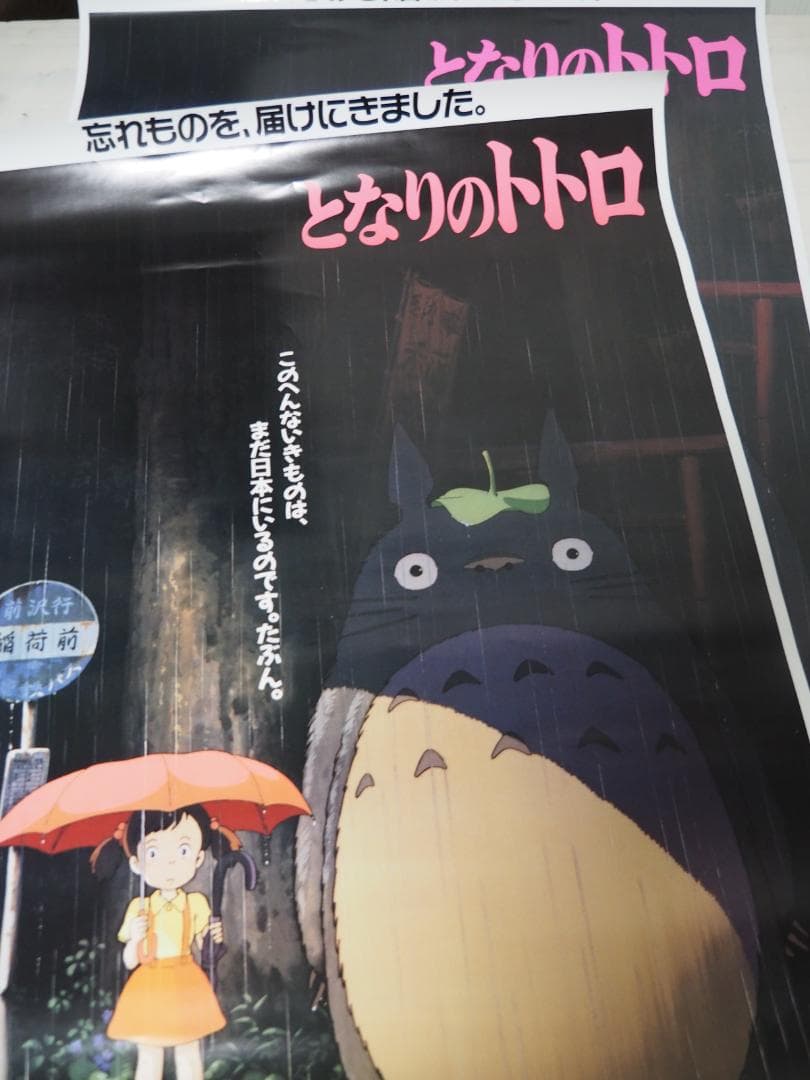 となりのトトロ・B2サイズ・ポスター・ジブリ・宮崎駿・アニメ