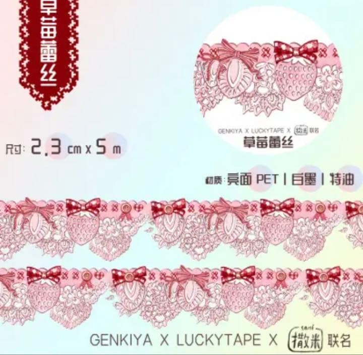 海外マスキングテープ　いちご　レース　りぼん　ピンク　PET