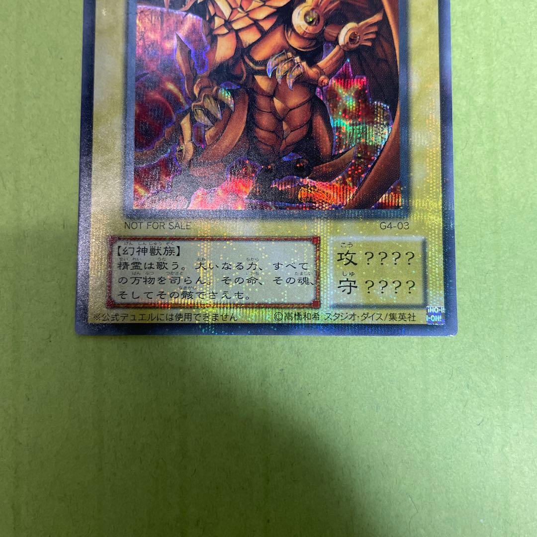 遊戯王 オシリスの天空竜 ラーの翼神竜 オベリスクの巨神兵 三幻神