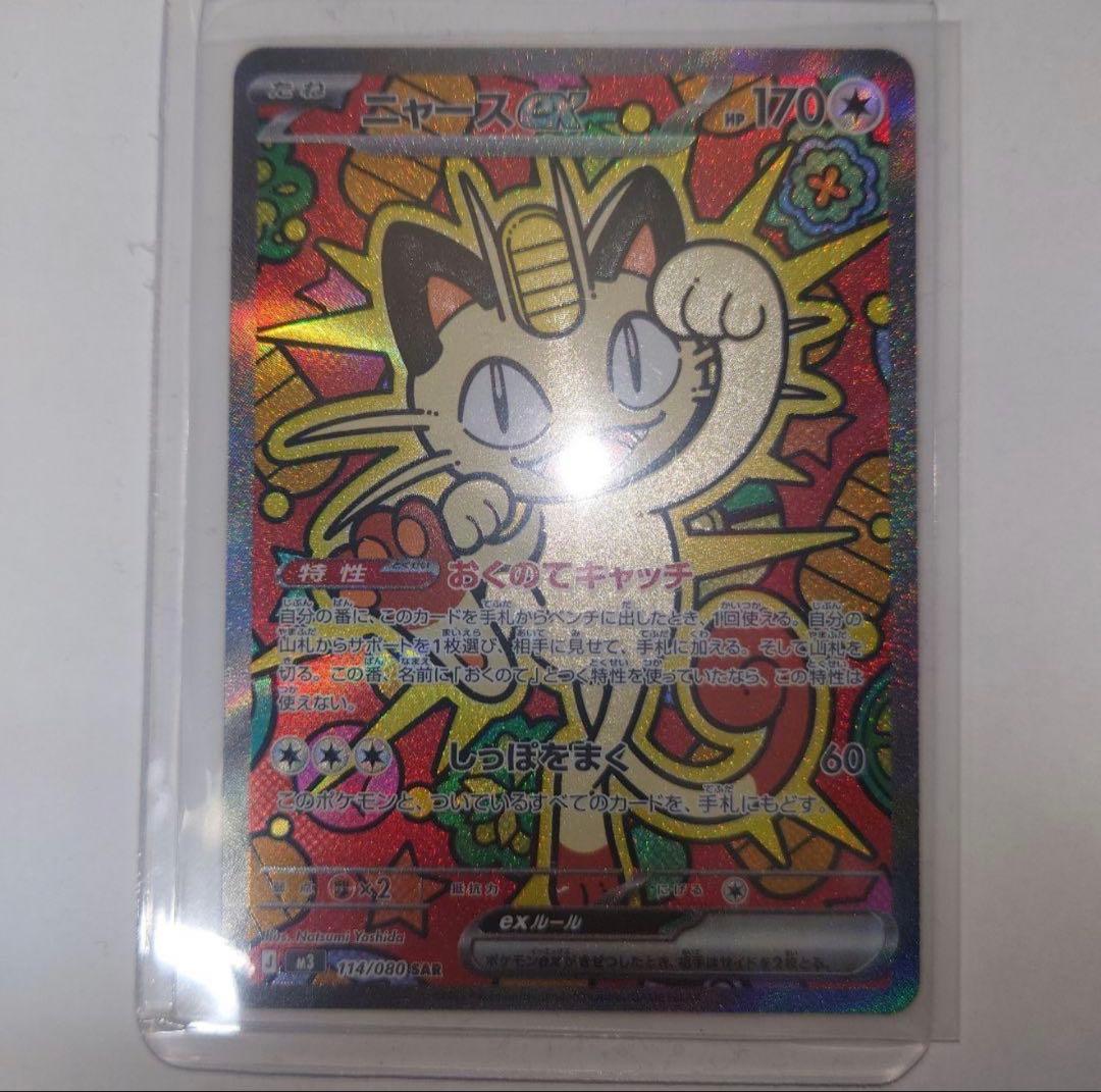 N*様 ポケモンカード ニャースex sar