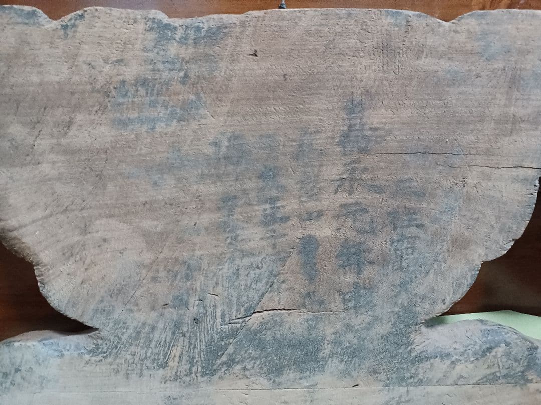 嘉永元年奉納　「懸魚」　寺院古材 彫刻 仏教美術寺院装飾　「火伏せ」「魔除け」