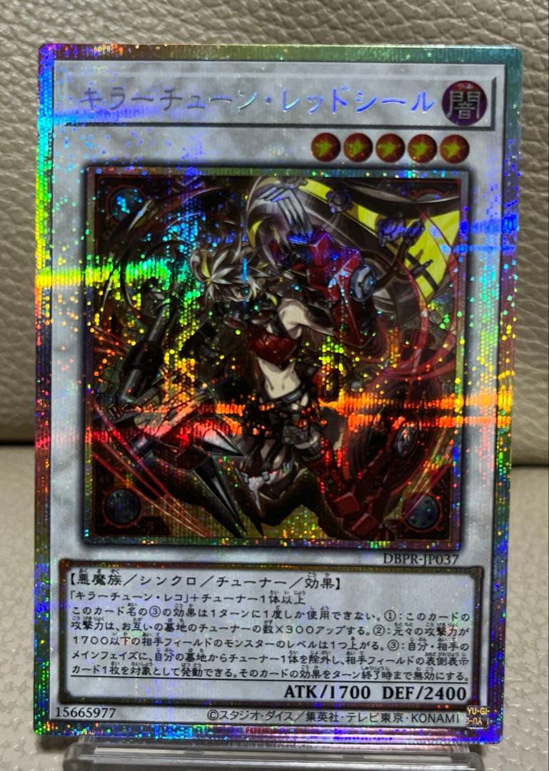 遊戯王　キラーチューンレッドシール　プリズマティックシークレット　プリシク