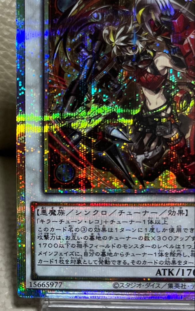 遊戯王　キラーチューンレッドシール　プリズマティックシークレット　プリシク