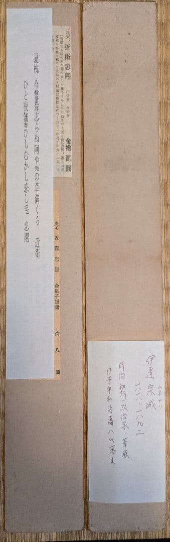近衛忠煕　伊達宗城　短冊　2枚セット　バラ売りも可能
