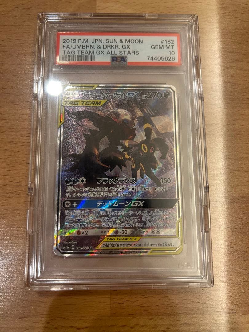 ポケモンカード ブラッキー&ダークライ GX SR PSA10 超美品