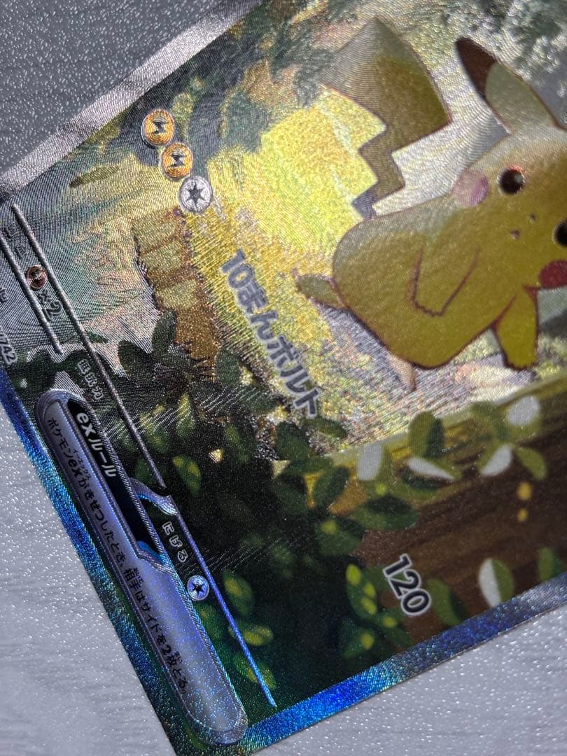 ポケモンカード　ピカチュウex sar スタートデッキ100