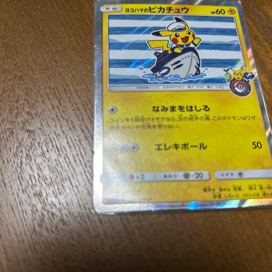 ヨコハマのピカチュウ PROMO