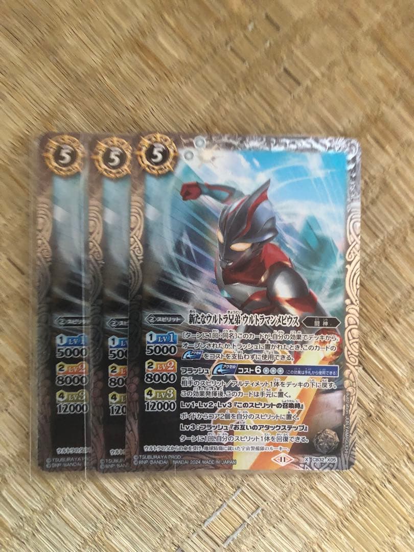 バトスピ　ウルトラマンメビウス　3枚