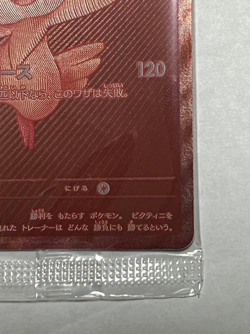 ポケモンカード ビクティニ bwr 争奪戦