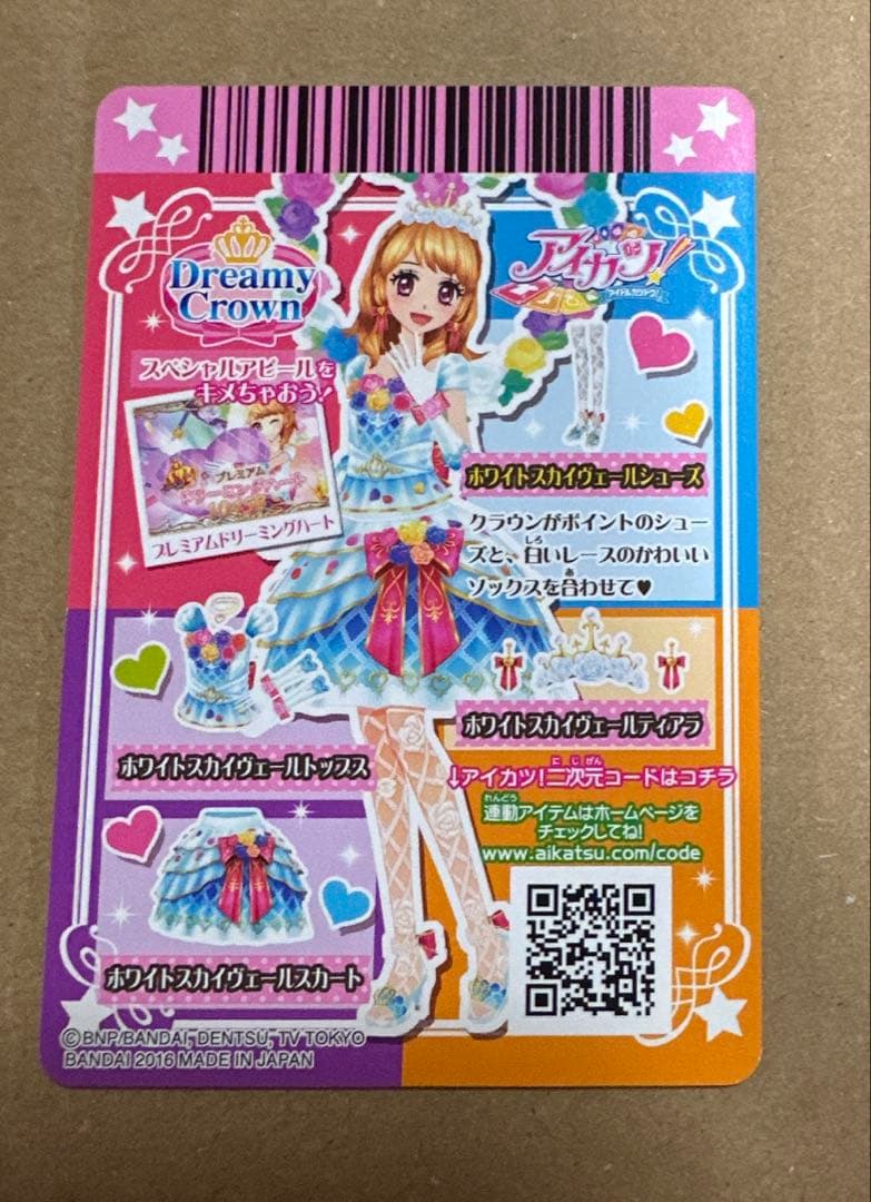 アイカツカード　ホワイトスカイヴェールシューズ　大空あかり