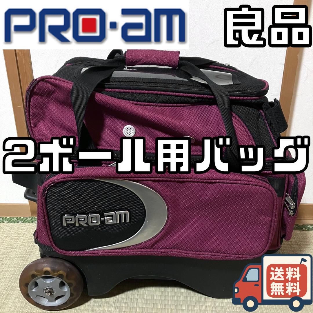 【24時間以内/早い者勝ち】ABS PRO-am キャスターバッグ 2ボール