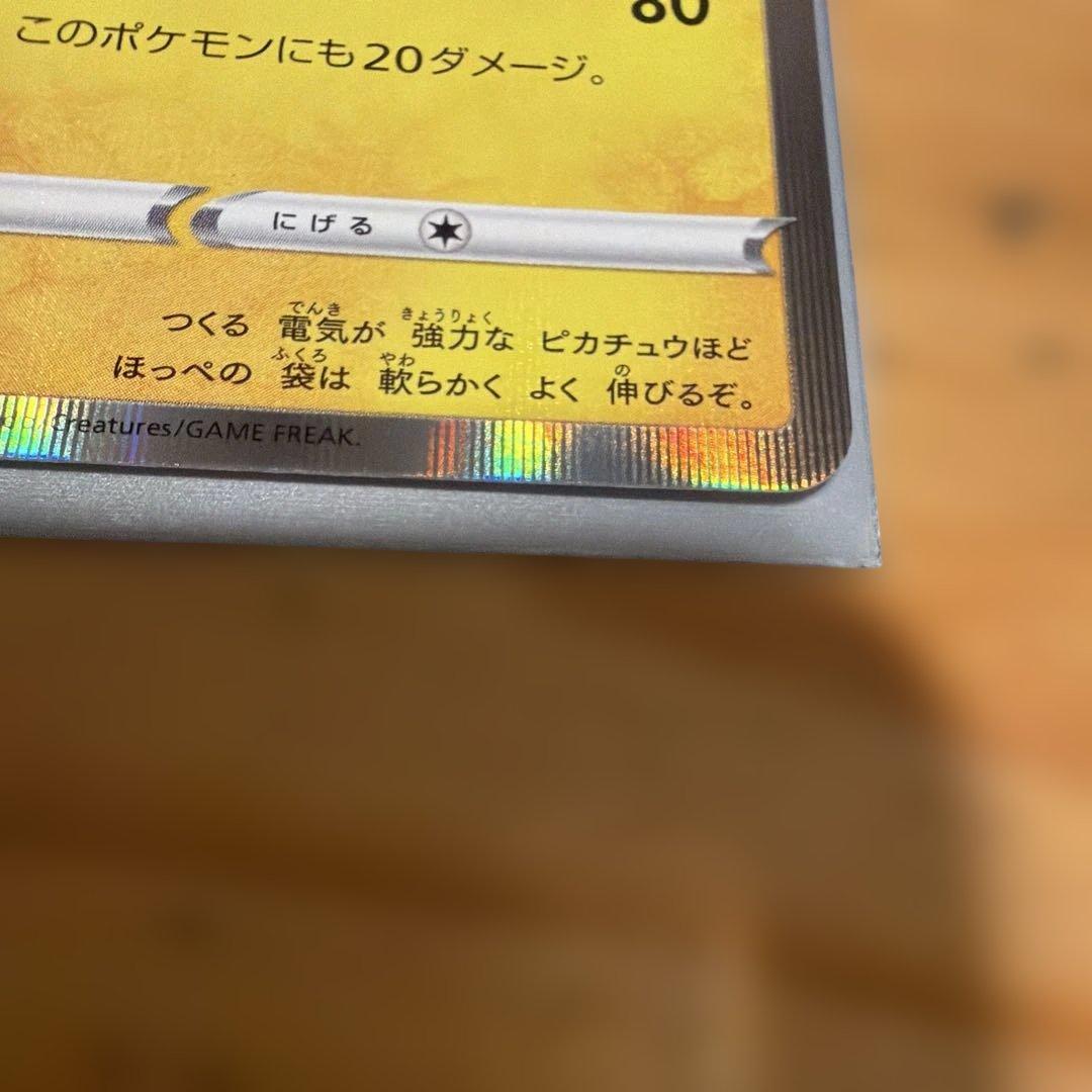 シブヤのピカチュウ：ポケモンセンターシブヤ オープン記念 PROMO