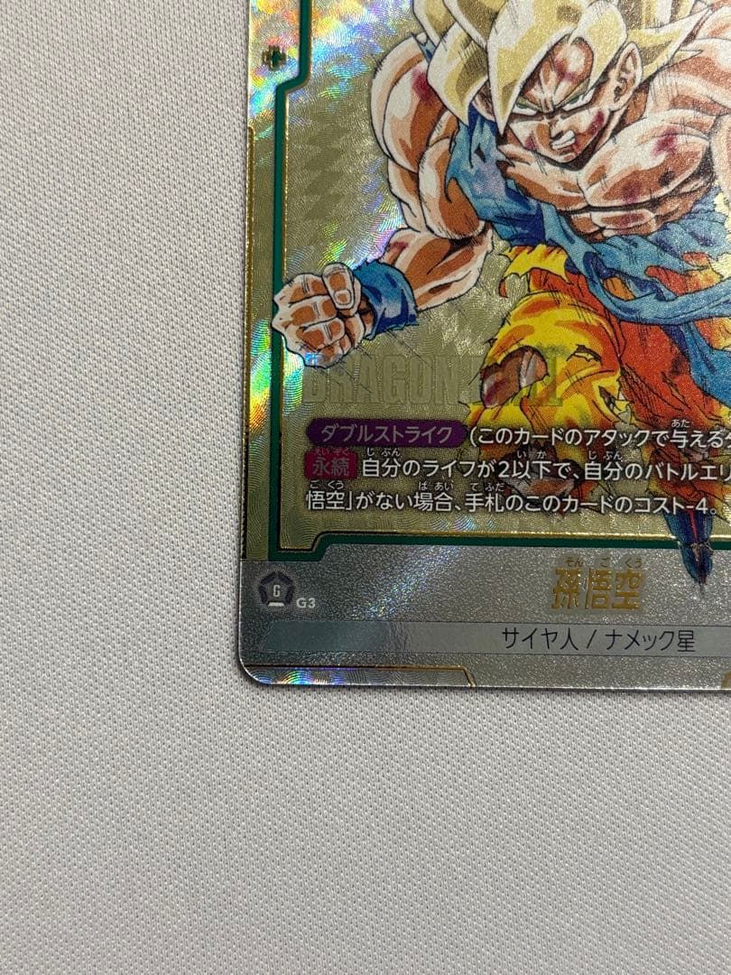 孫悟空SCR★ パラレル FB05-119 マンガブースター01