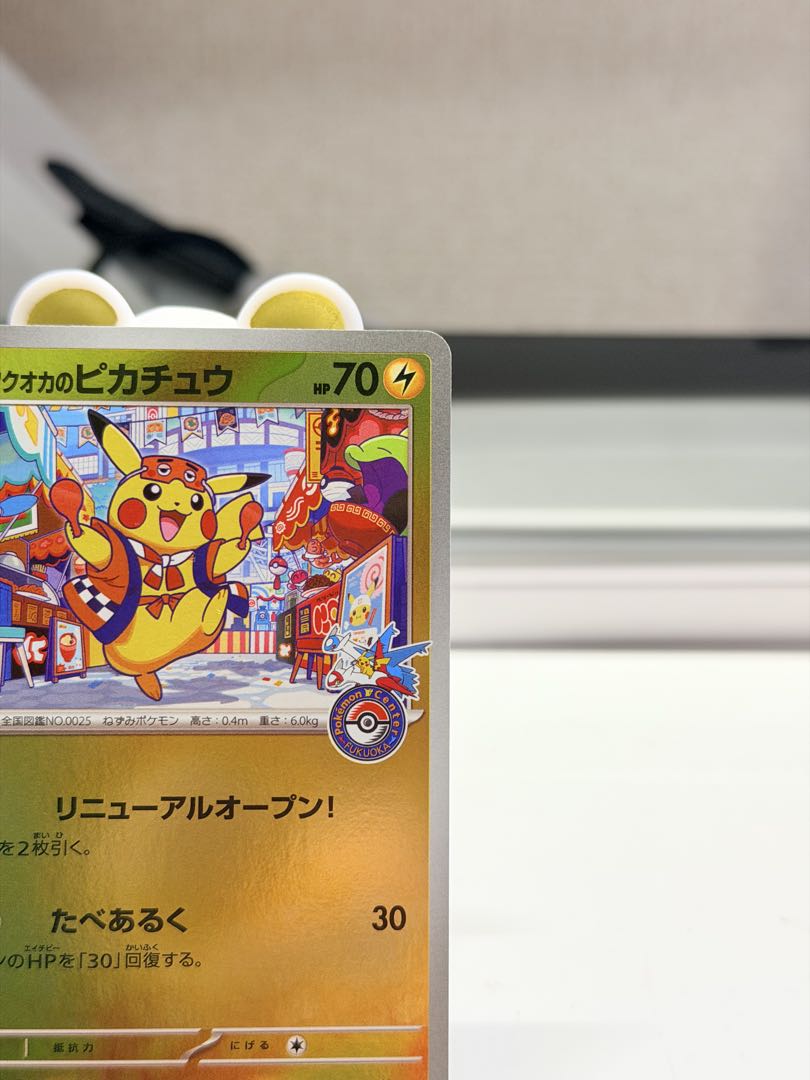 フクオカのピカチュウ プロモ ポケモンカード　福岡のピカチュウ