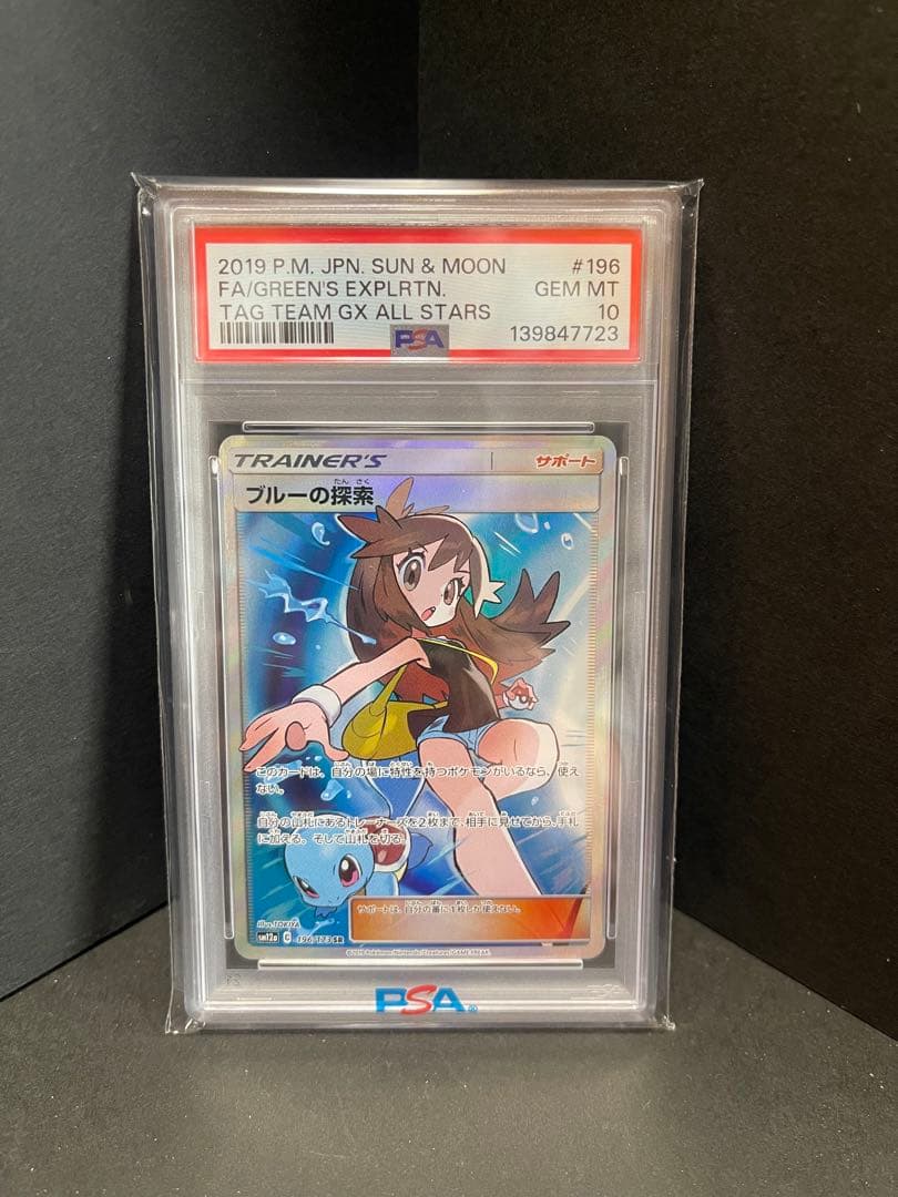【PSA10】ブルーの探索 SR