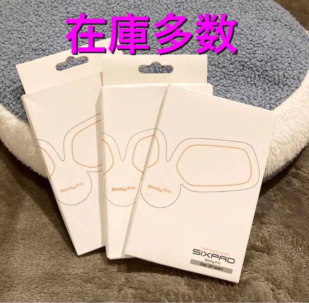 【新品】シックスパッド ボディフィット 純正ジェルシート20箱分