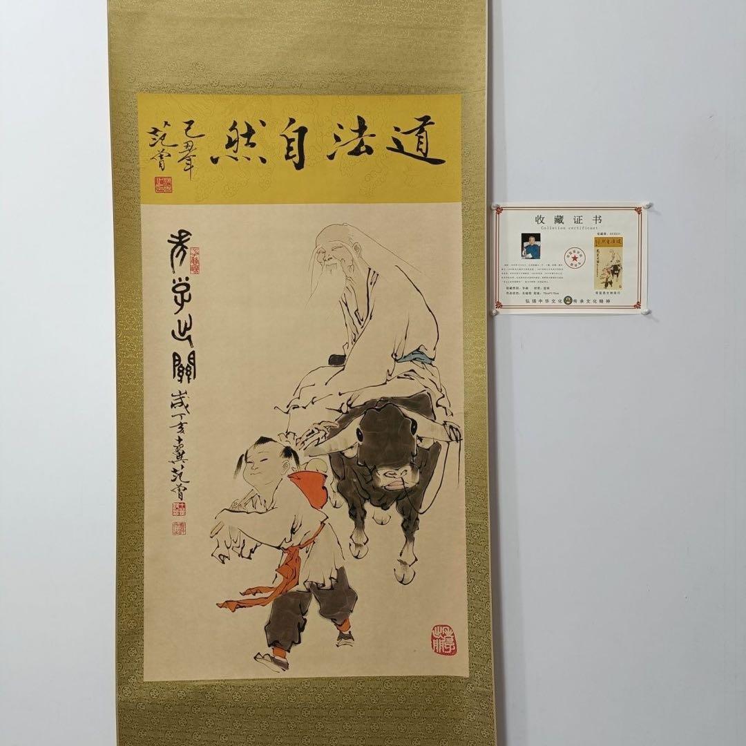 范曽作・老子出関図 中堂掛け軸｜防偽証書付き｜サイズ70×173cm