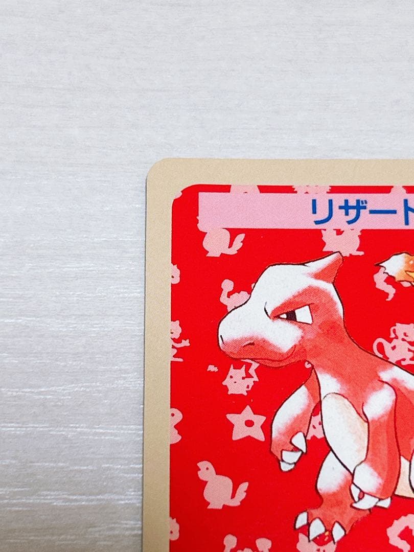 レア ポケモンカード トップサン エラーカード リザード 裏青