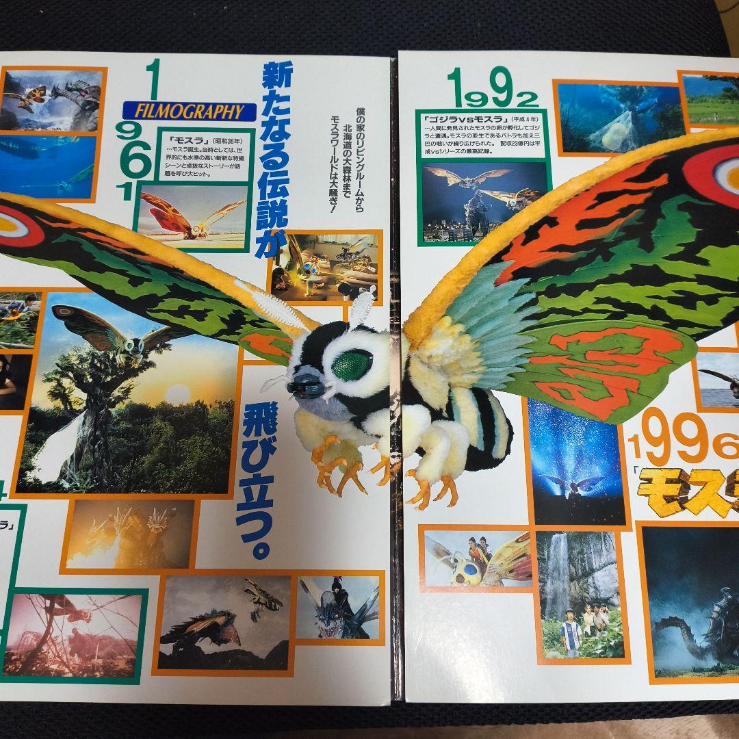 モスラ 1997年　非売品プレス　川北紘一特撮監督サイン色紙