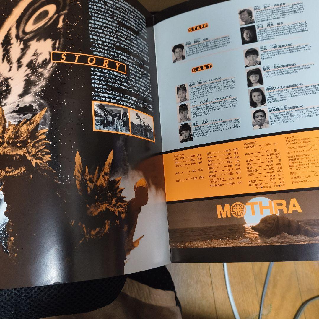 モスラ 1997年　非売品プレス　川北紘一特撮監督サイン色紙