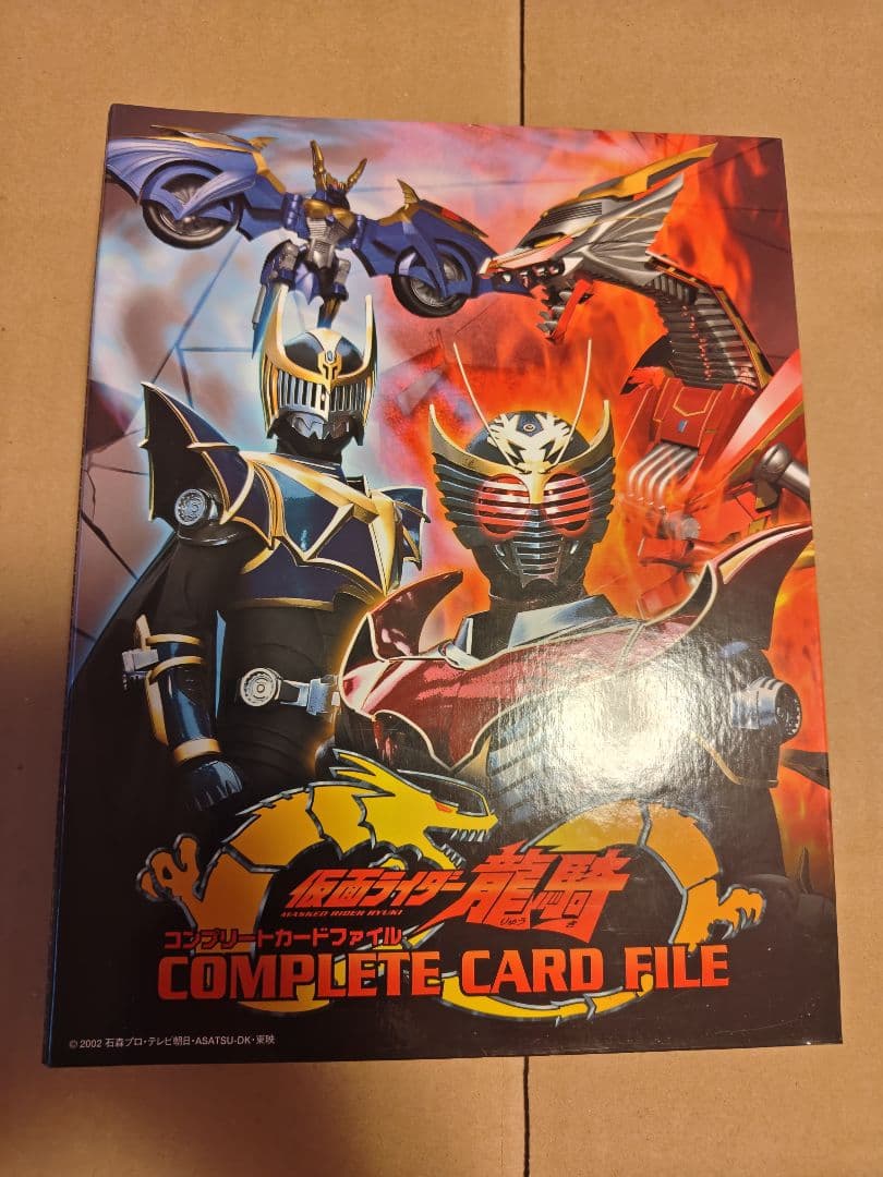 仮面ライダー龍騎 コンプリート カード ファイル アドベントカード　２２６枚