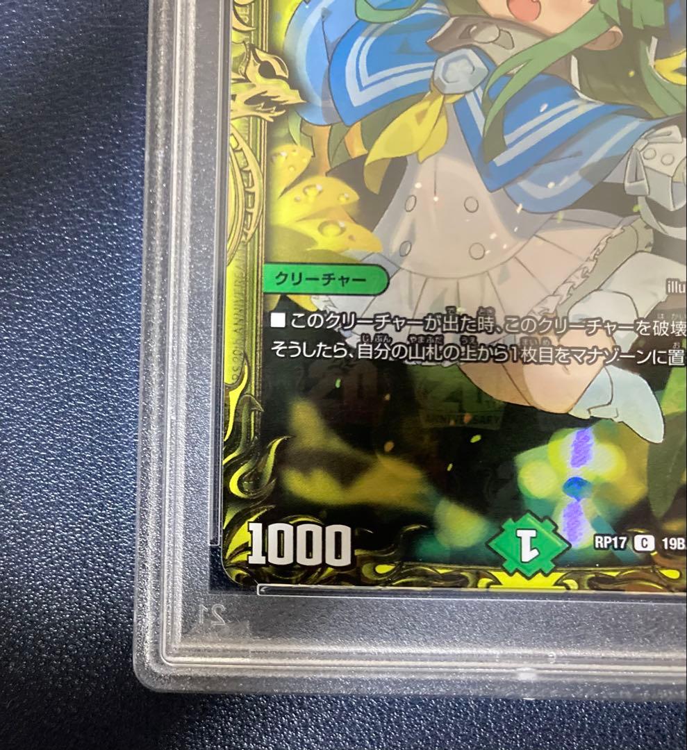 デュエマ　霞み妖精ジャスミン　psa10 20th B