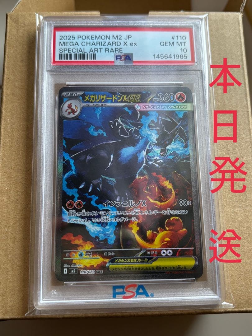 本日即発送【PSA10】メガリザードン x ex SAR