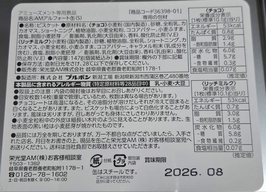 アミューズメント 菓子 等詰め合わせ