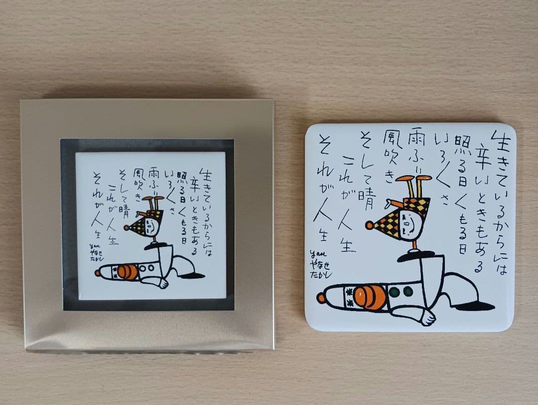 やなせたかし　タイル　ポエム　詩　NHK　人生　絵画サイン入作品　陶器　希少レア