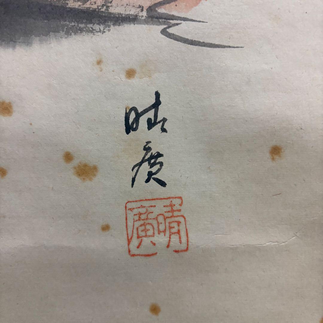 澤田政廣　鯉　澤田晴廣　掛け軸