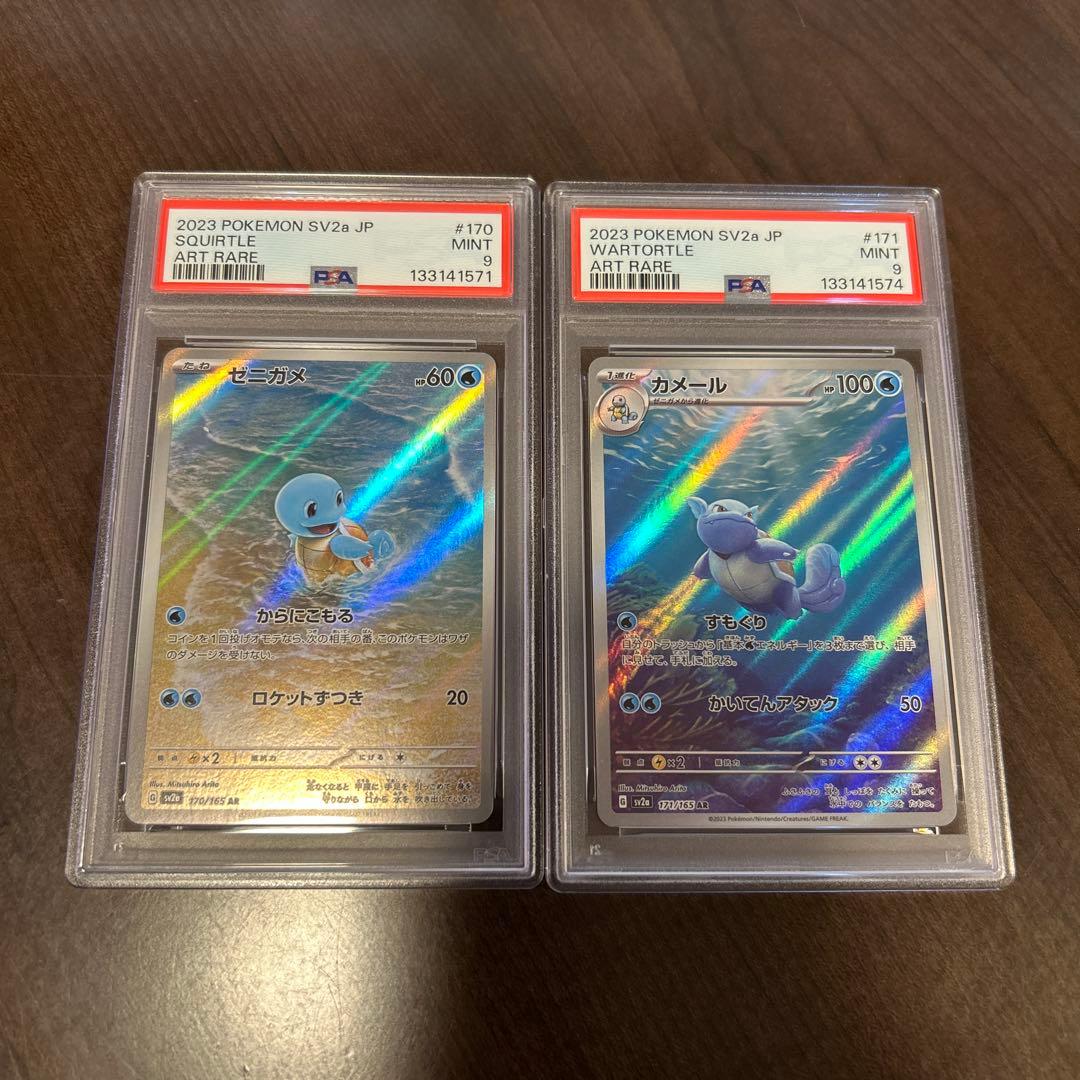 【PSA9】ゼニガメAR & カメールAR セット