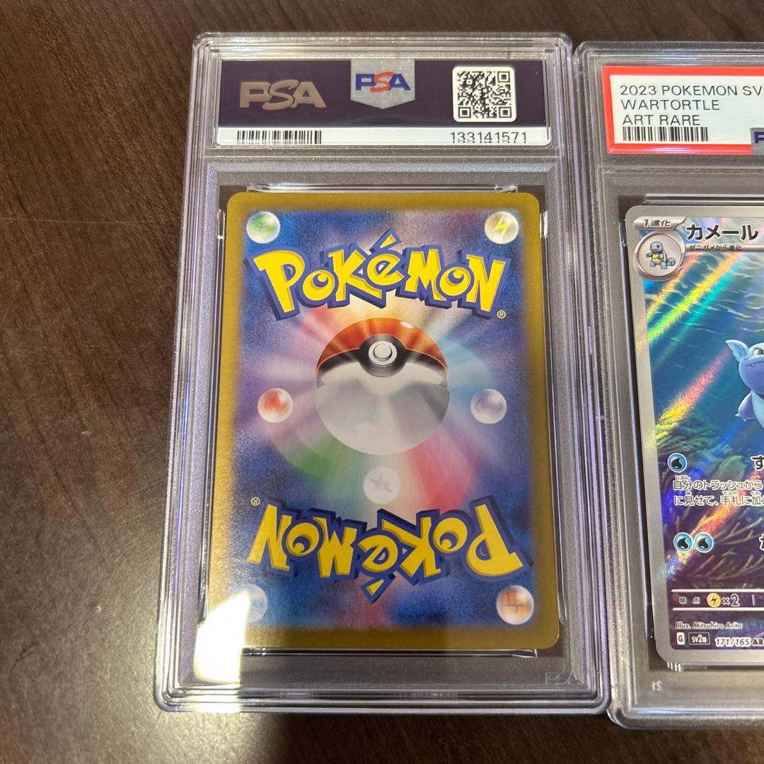 【PSA9】ゼニガメAR & カメールAR セット