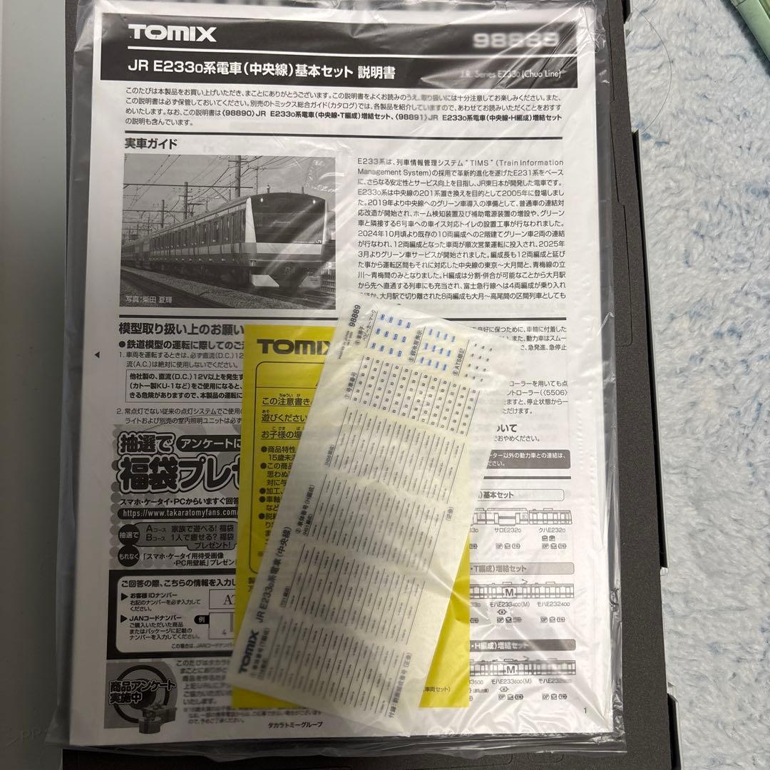 TOMIX E233系電車 (中央線グリーン車付き)基本セット 98889