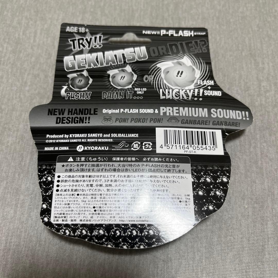【新品・未開封】京楽 NEW P-FLASH STRAP入手不可 激レア 電池付