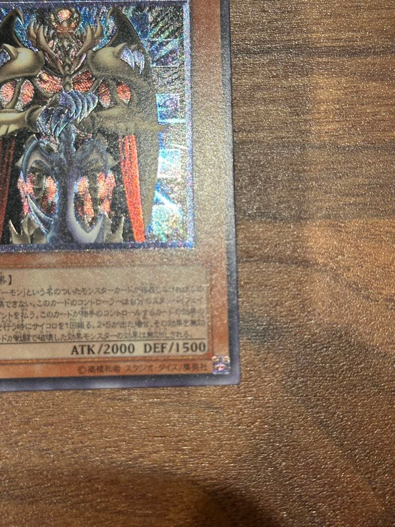 遊戯王　極美品　ジェノサイドキングデーモン　アルティメット(レリーフ)