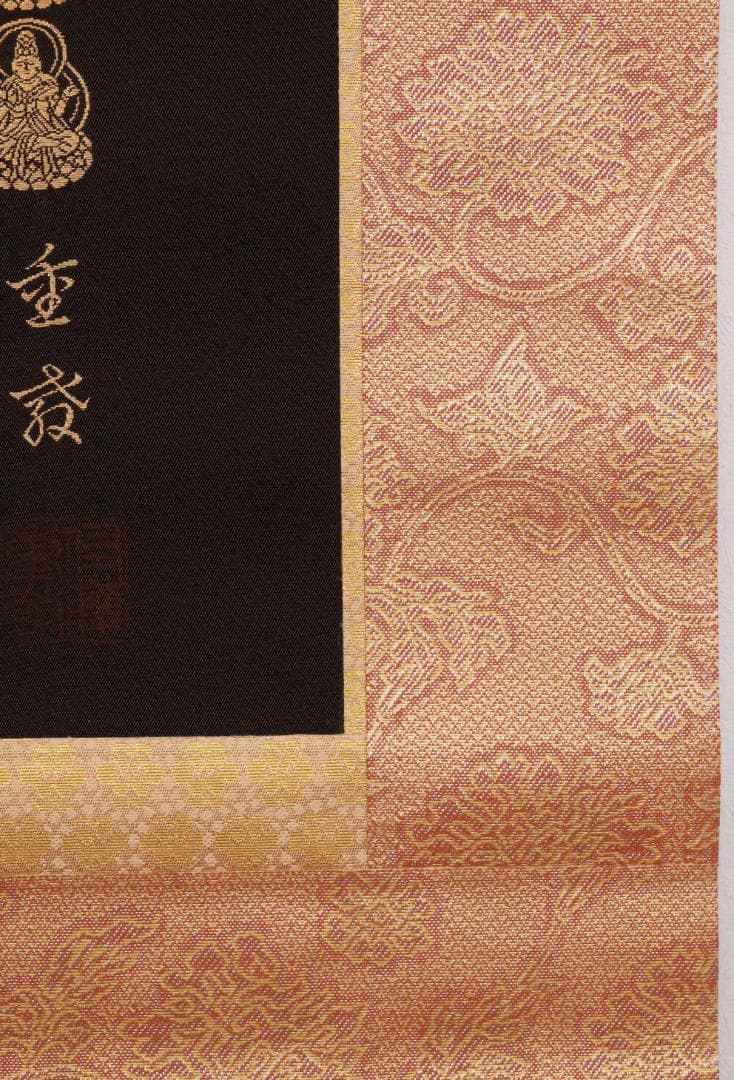 西陣織作家 佐藤重教『 南無阿弥陀仏 』純金糸　縞黒檀二重箱　BE984