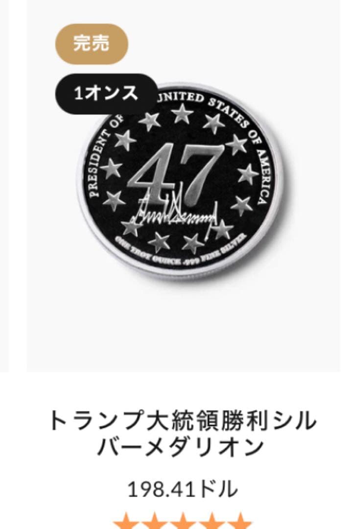 トランプ大統領記念　47th Collection 1オンス純銀