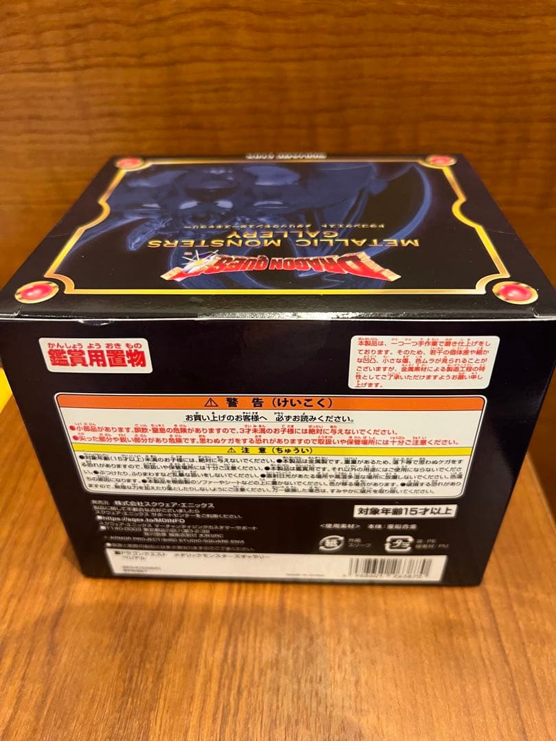 【限定】ドラゴンクエスト　メタリックモンスターズギャラリー　ベリアル　未開封