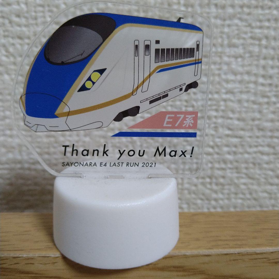 上越新幹線　Ｅ４系ＭＡＸ　引退記念ボトルキャップ　９種＋シークレット　全１０種