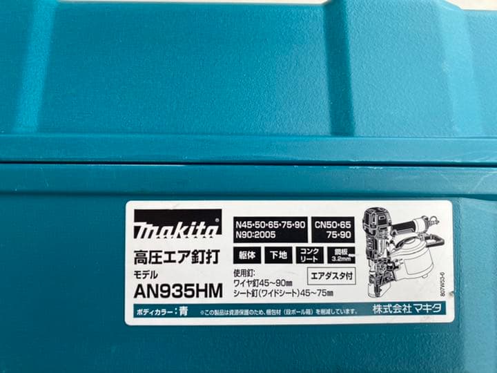 90㎜ 高圧エア釘打 エアダスタ付 AN935H