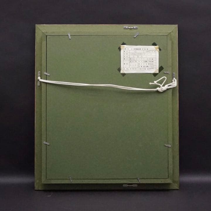 小森卓三 水墨画 絵画 芸術 美術 額装 肉筆画 アート 美術品