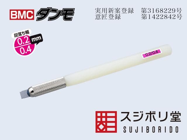 【中古】スジボリ堂 BMCダンモ 4本セット