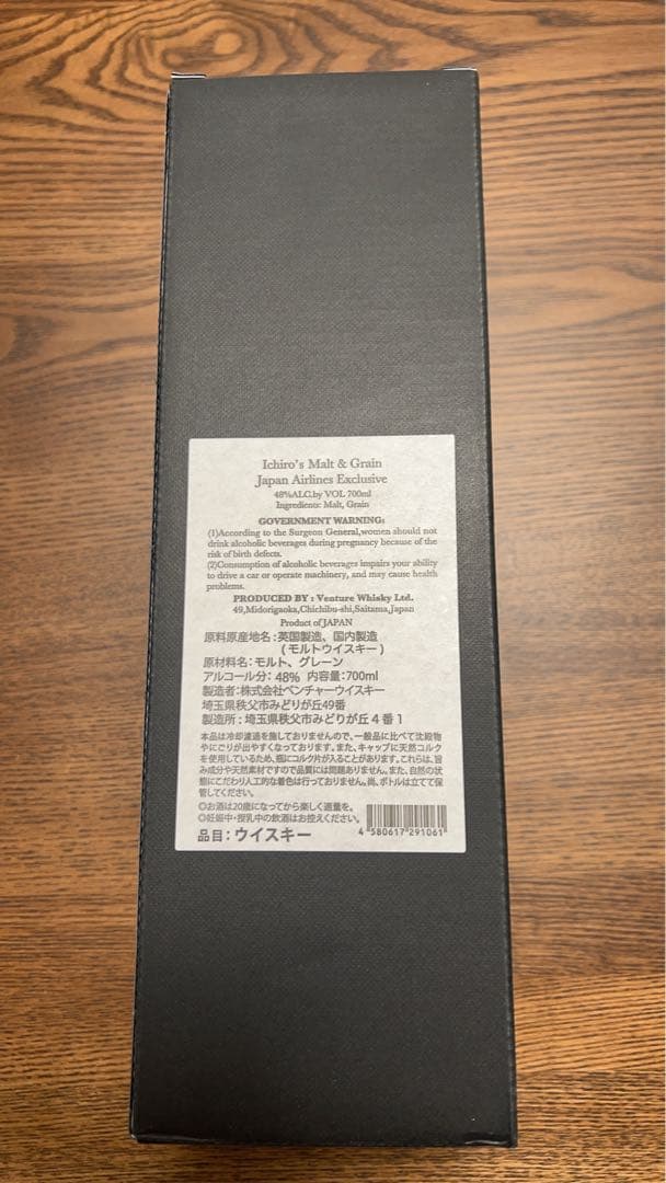 箱潰れあり・JAL イチローズモルト & グレーン JAL EXCLUSIVE