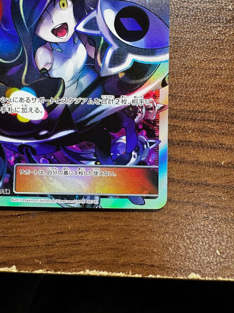 値下げ中！！ ルザミーネ SR SM4+ GXバトルブースト 120/114