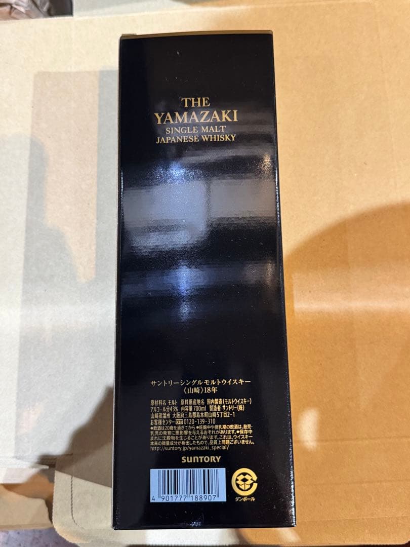 @やまかきページ 山崎 18年空き箱 空箱 1枚