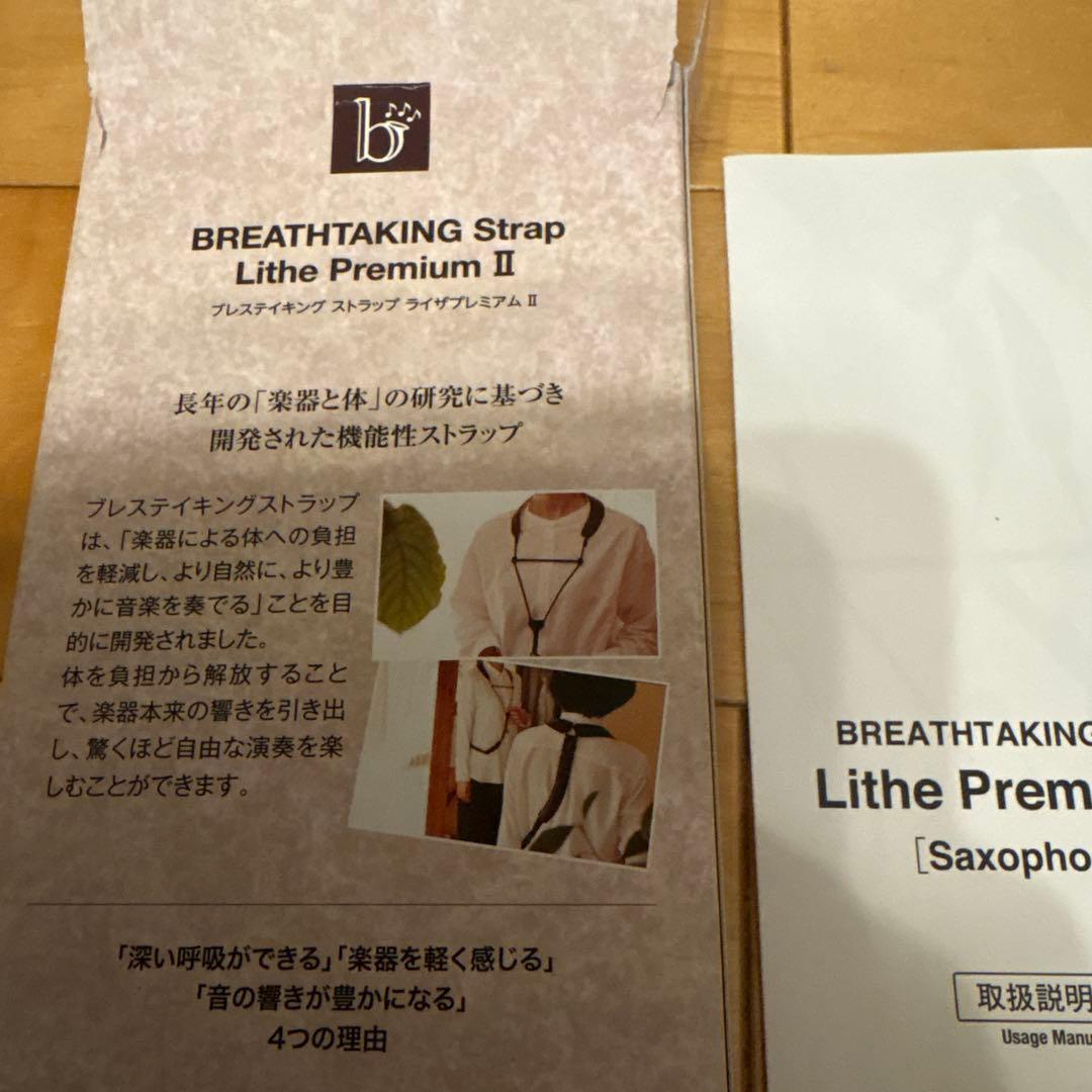 美品 サックスストラップ ブレステイキング Lサイズ ダークブラウン