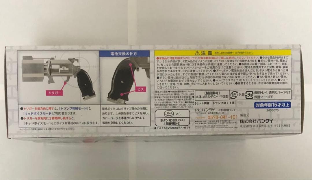 名探偵コナン サンデー応募者全員サービス 怪盗キッドの100VOICEトランプ銃