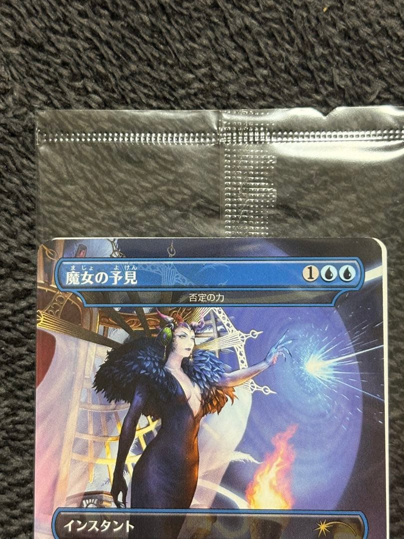 MTG 魔女の予見(否定の力) 2000枚限定プロモ
