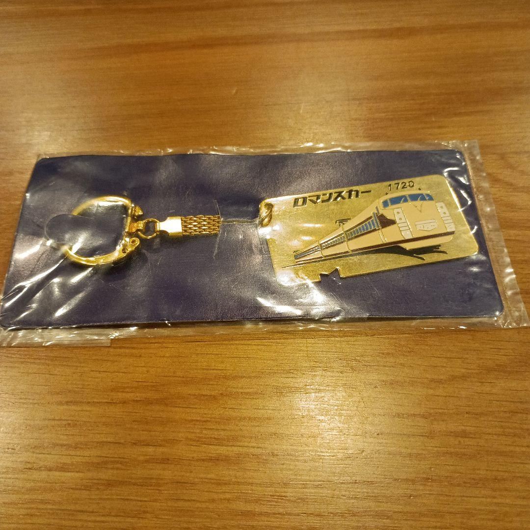 新品未開封東武鉄道ロマンスカー1720乗車記念キーホルダー