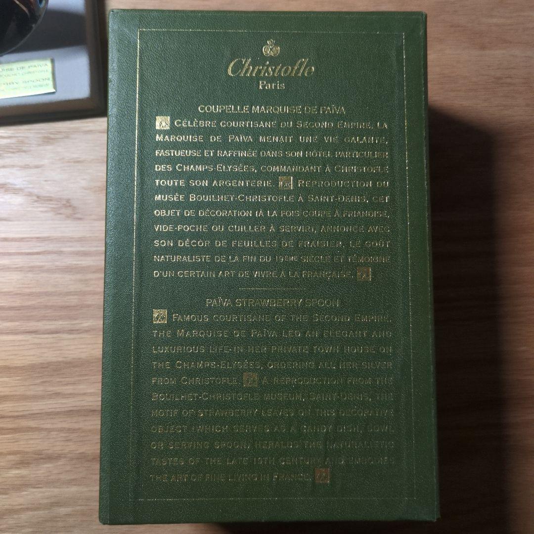 アンティーク雑貨 Christofle Coupelle Marquise de Paiva